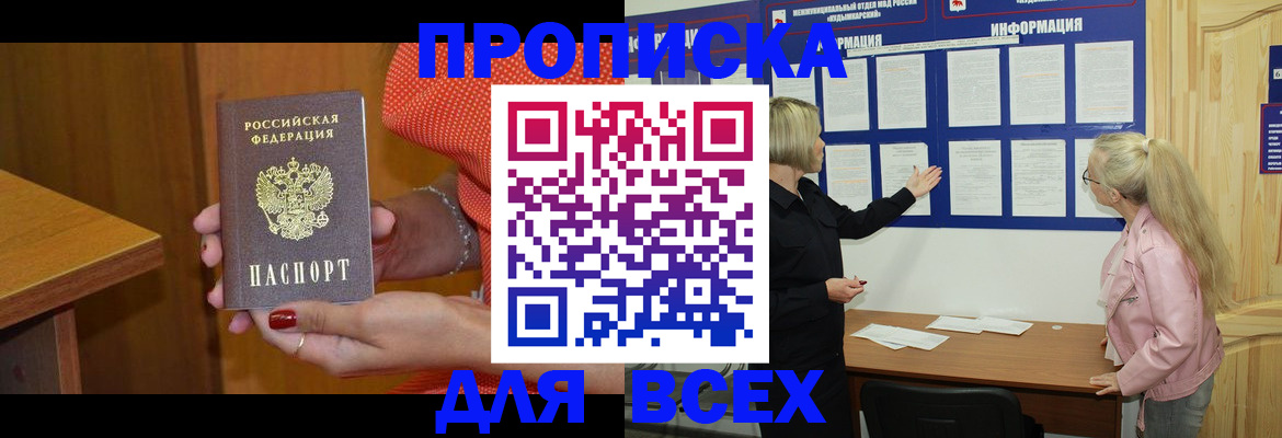 временная регистрация законно в Углегорске