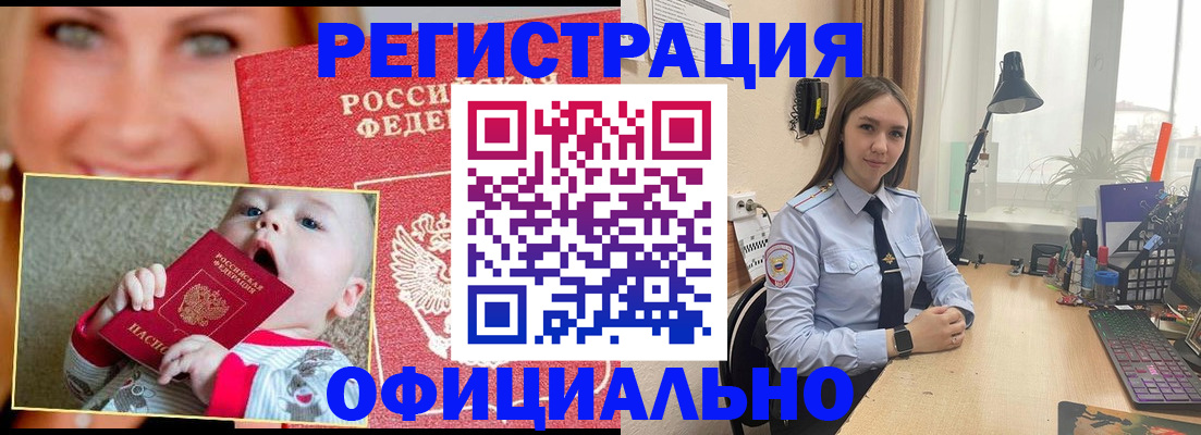 прописка регистрация в Углегорске
