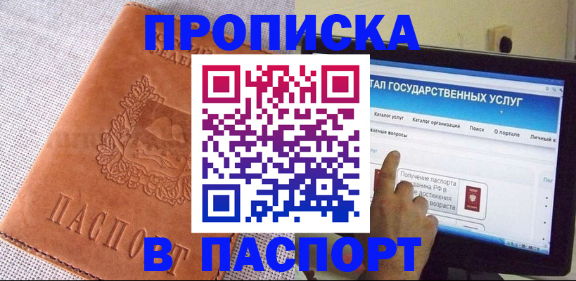 прописка для кредита в Углегорске