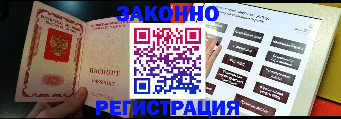 прописка законно в Углегорске